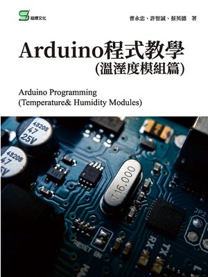 cover image of Arduino程式教學(溫溼度模組篇)